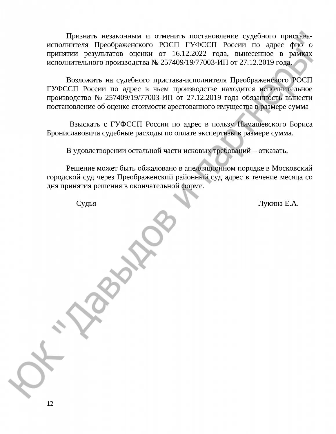 Решение № 2а-03719/2023 