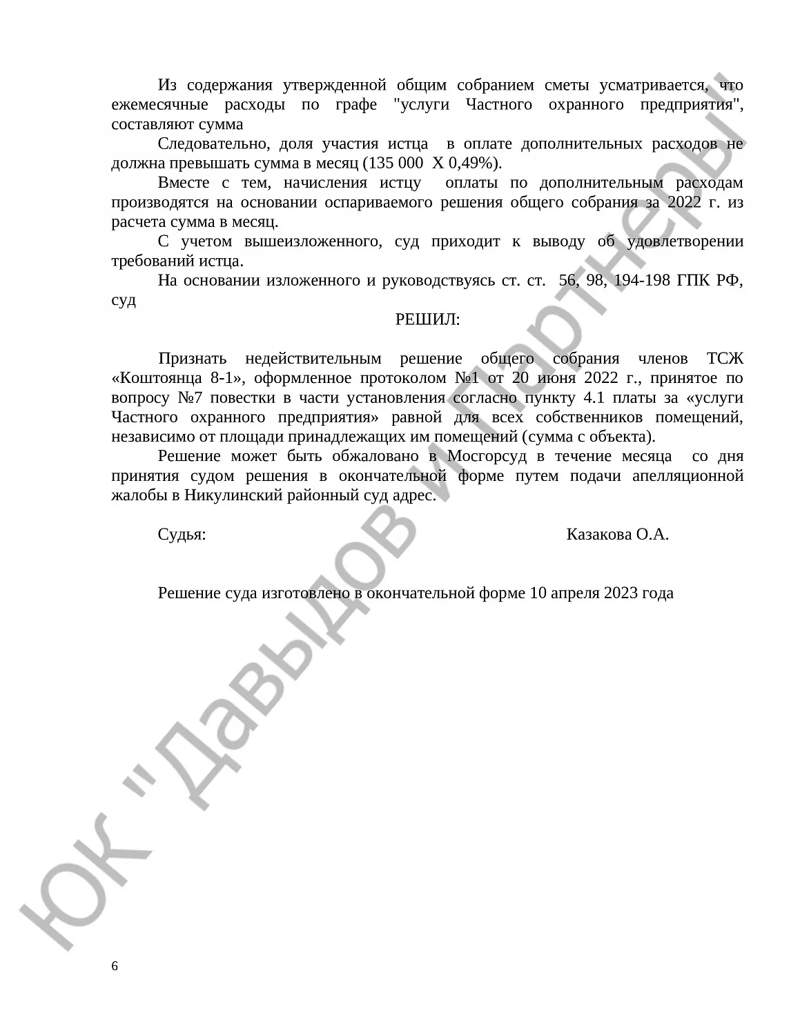Решение № 2-2530/23 