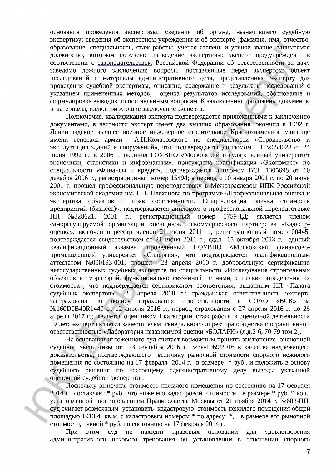Решение №3а-1069/2016 