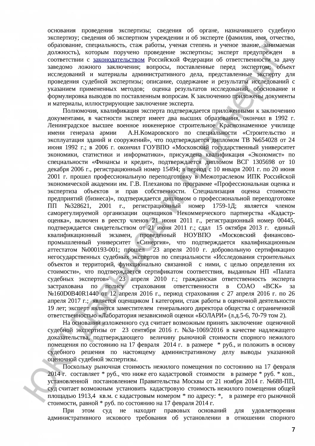 Решение №3а-1069/2016 