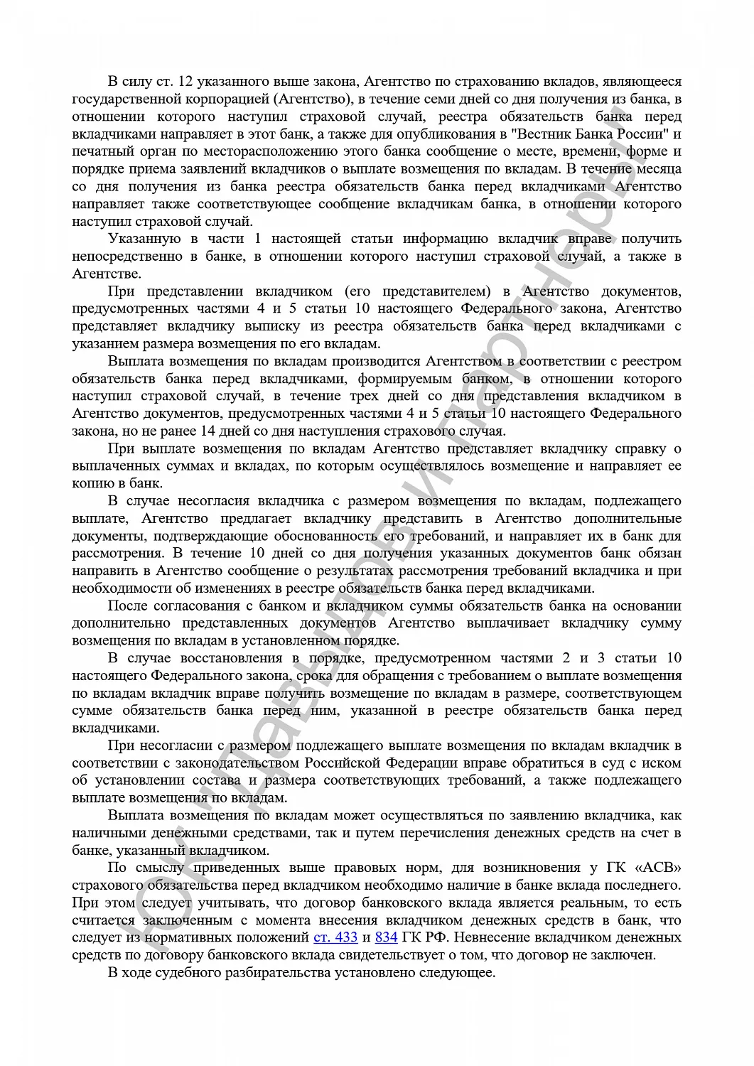 Решение №2-4956/2017