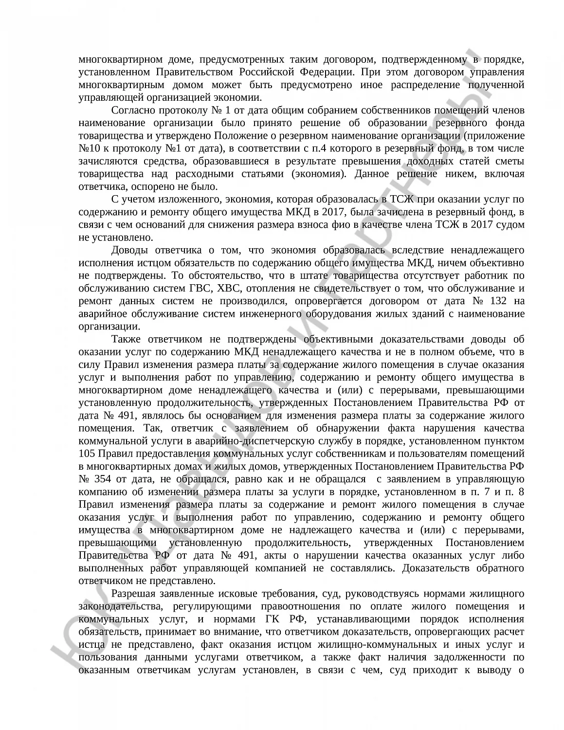 Решение № 2-32252/18 