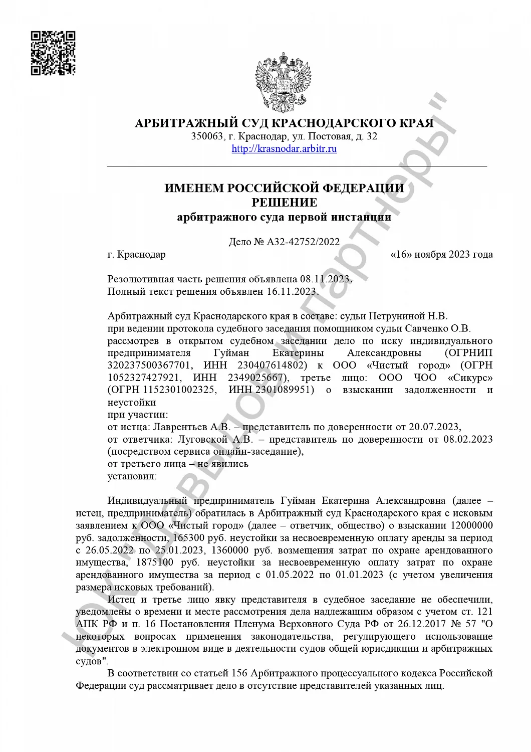 Решение  от 16.11.2023
