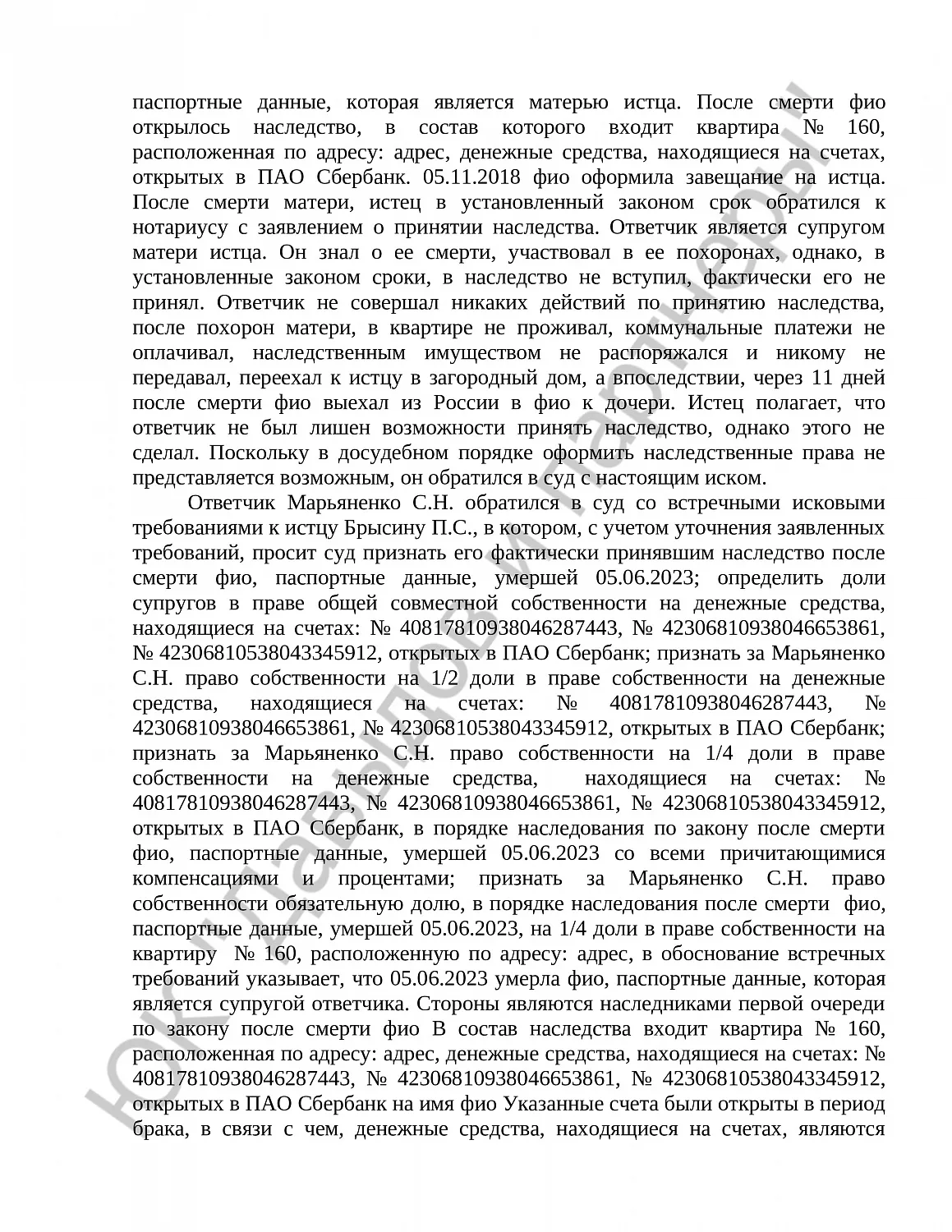 Решение № 2-63/2025  