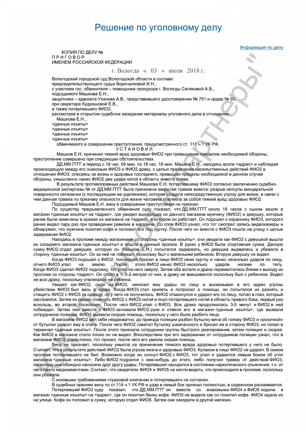 Решение от 03 июля 2018 года