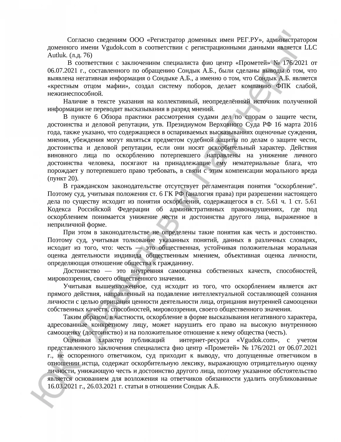 Решение № 2-8860/21 