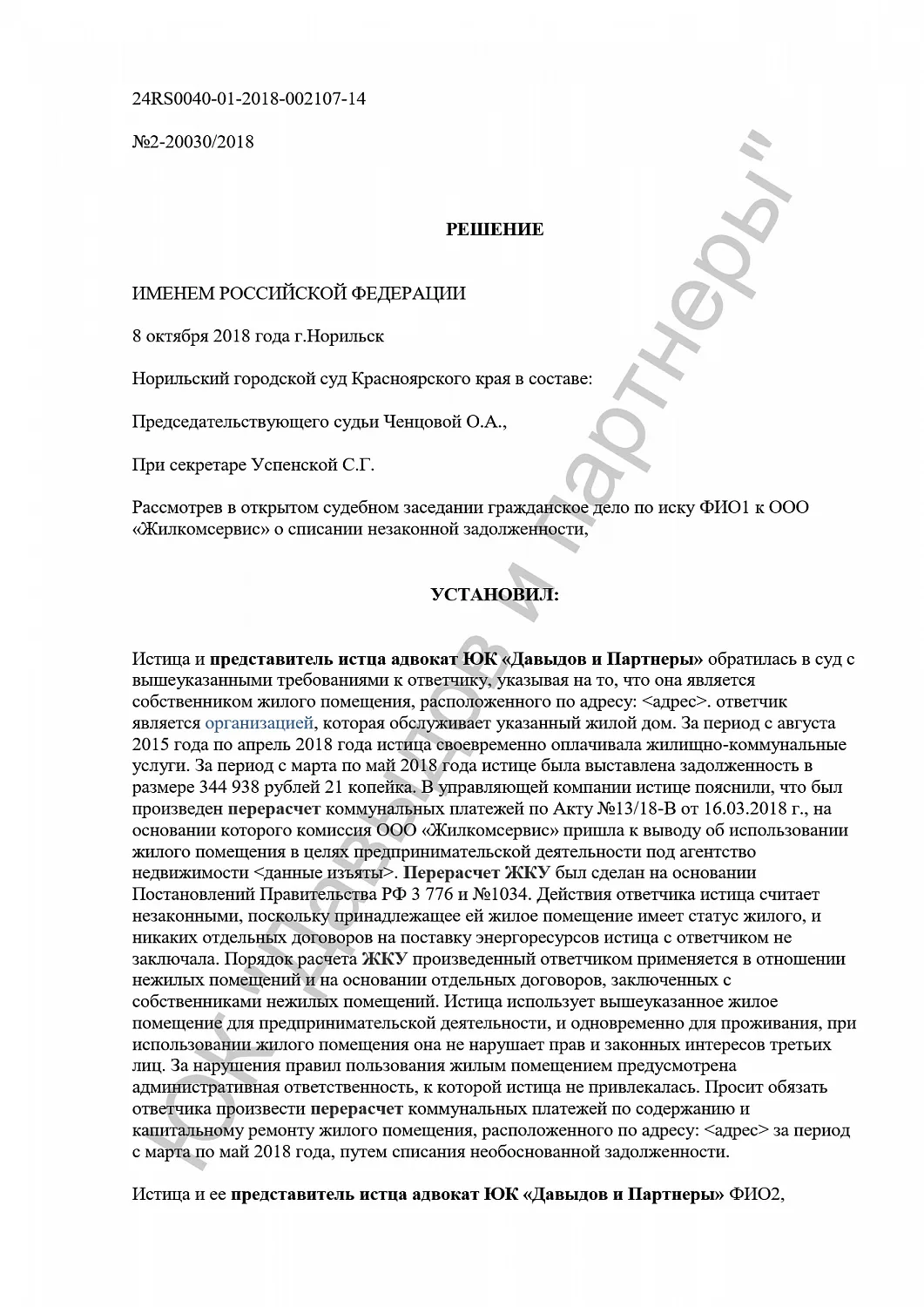 Решение №2-20030/2018