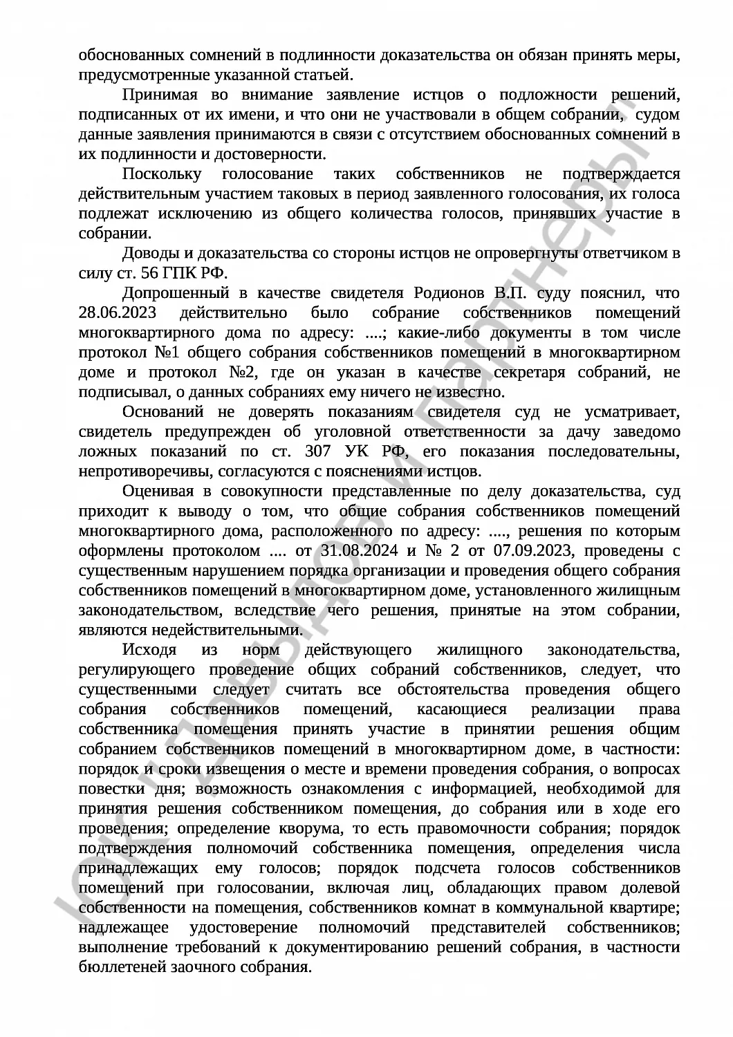 Решение № 2-091/25 
