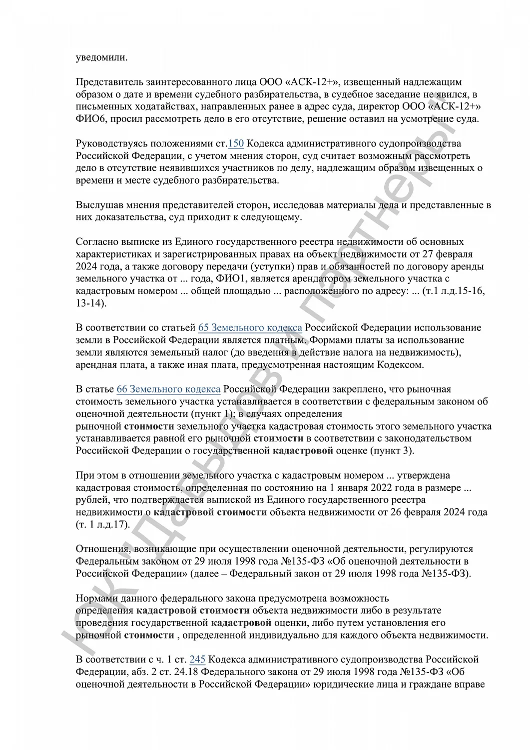 Решение № 3а-67/2024