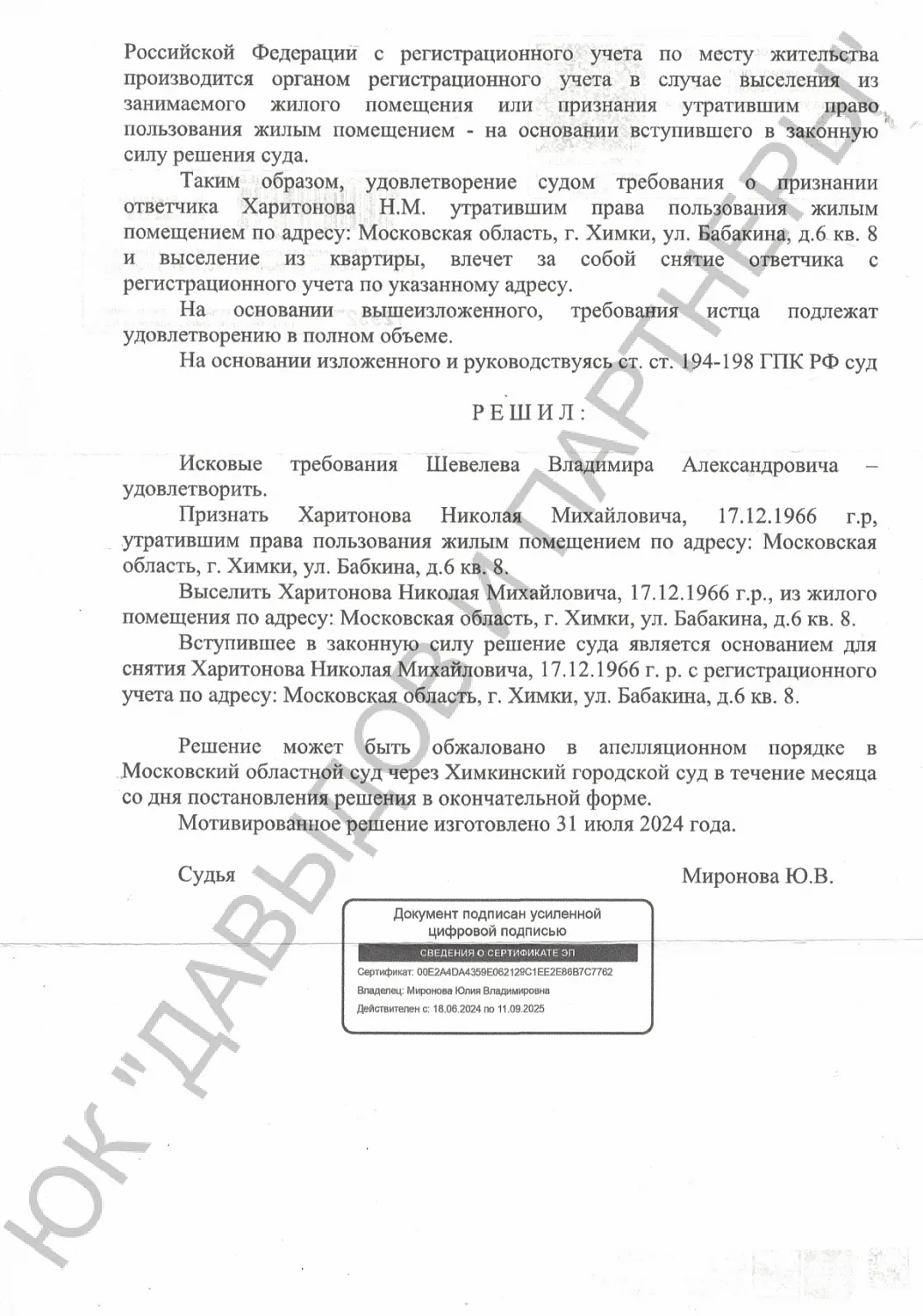 Решение №2-5164/2024