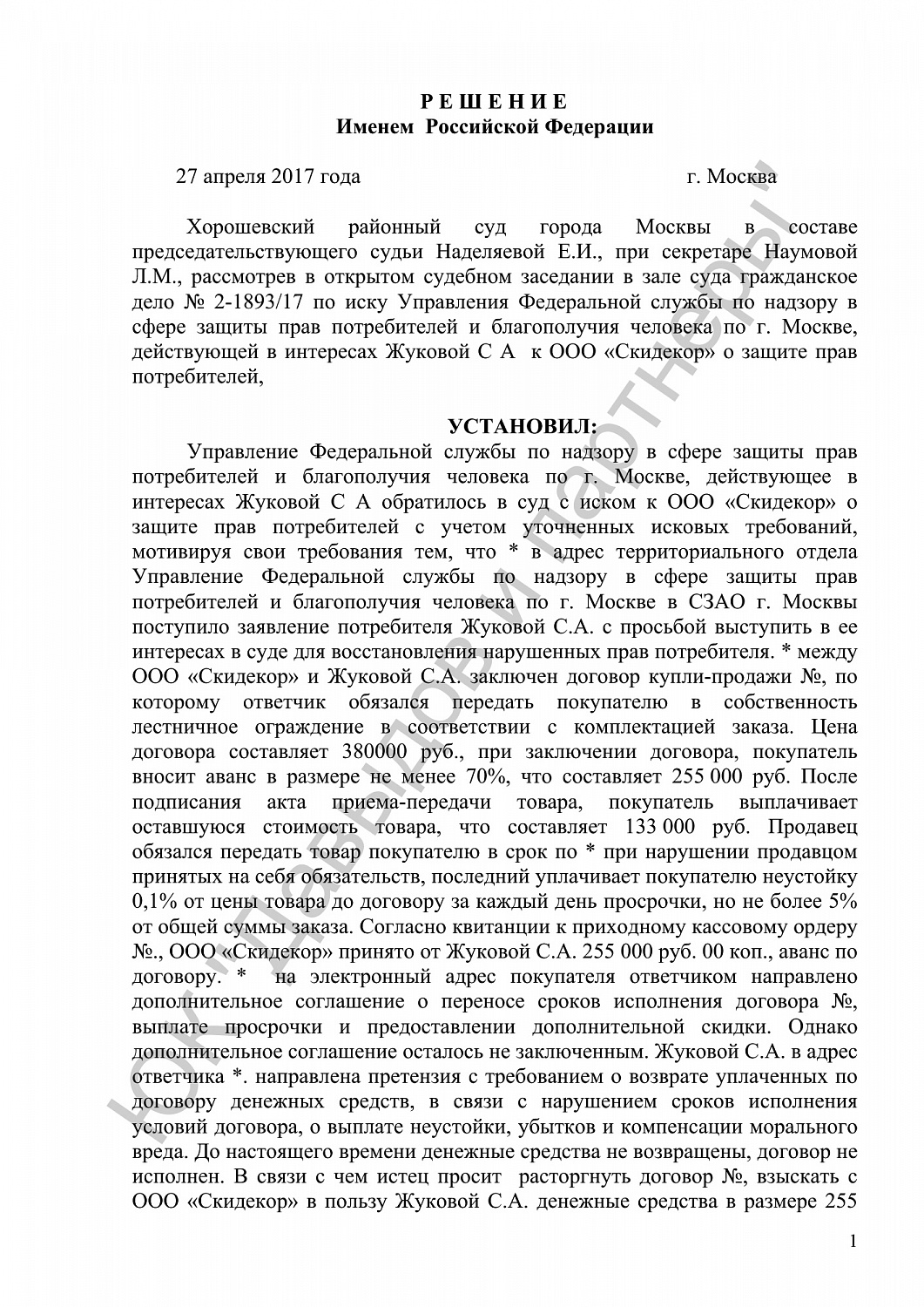 Решение №02-1893/2017