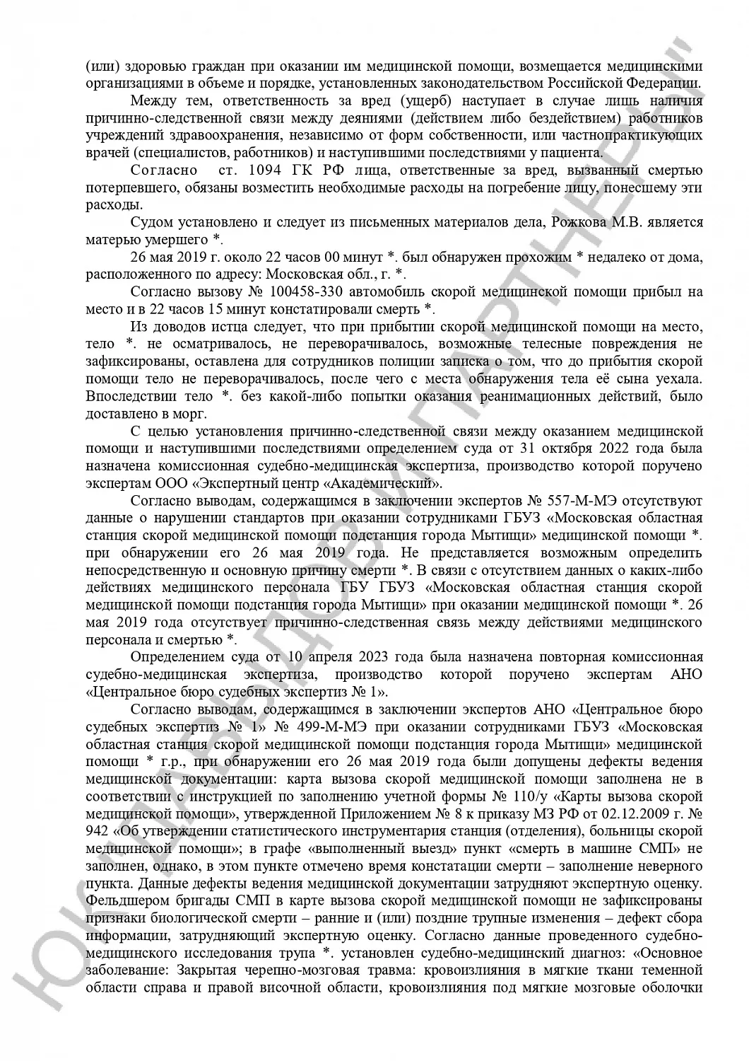 Решение №2-152/2023