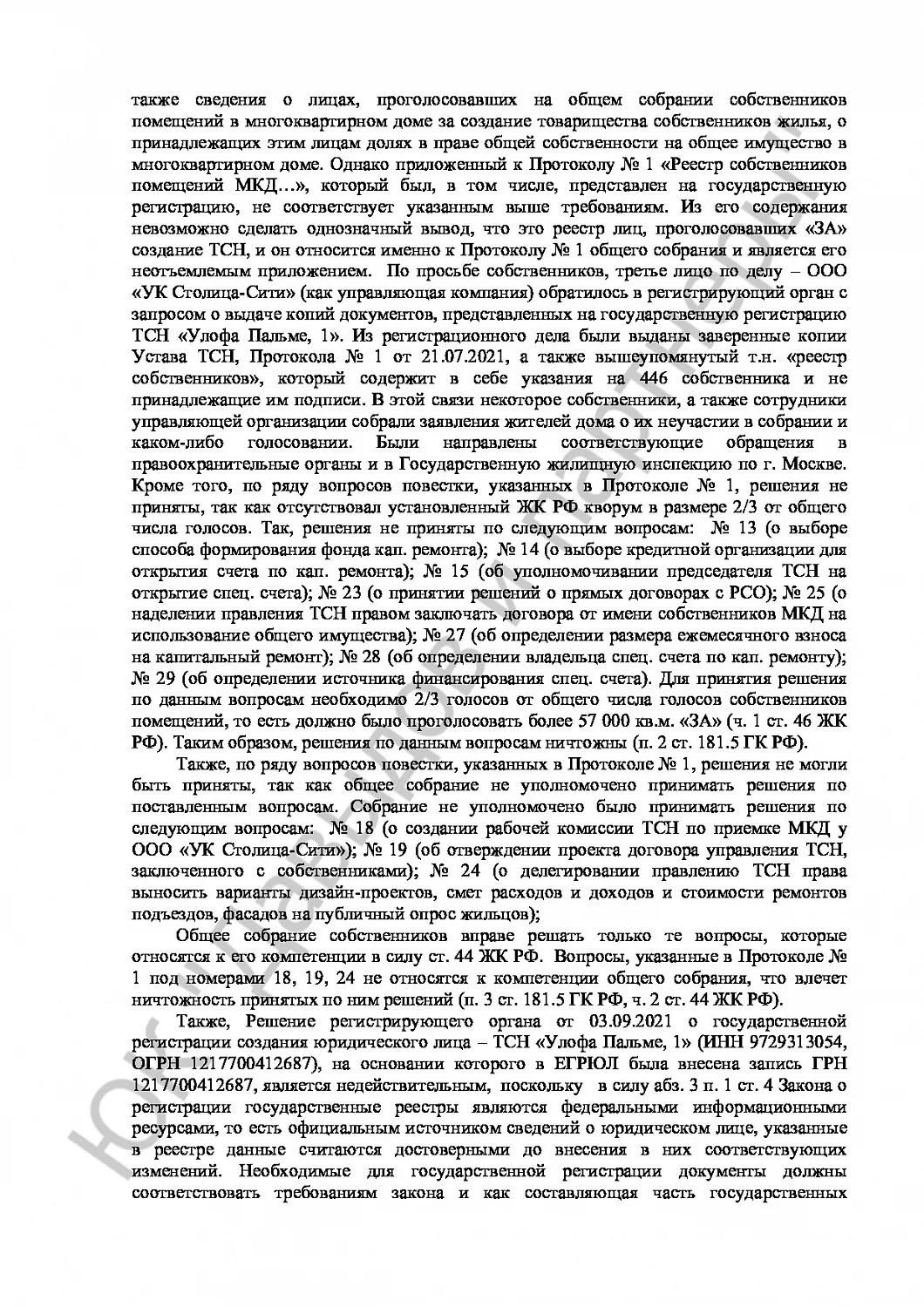 Решение № 2-1153\22 