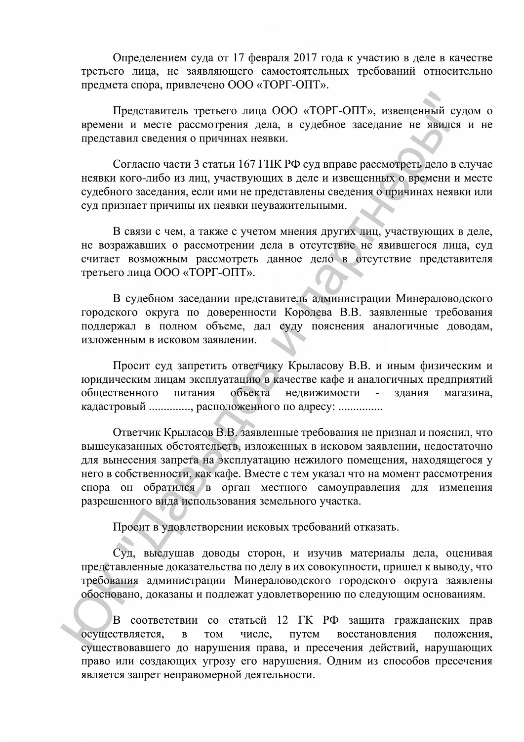 Решение от 13.04.2017