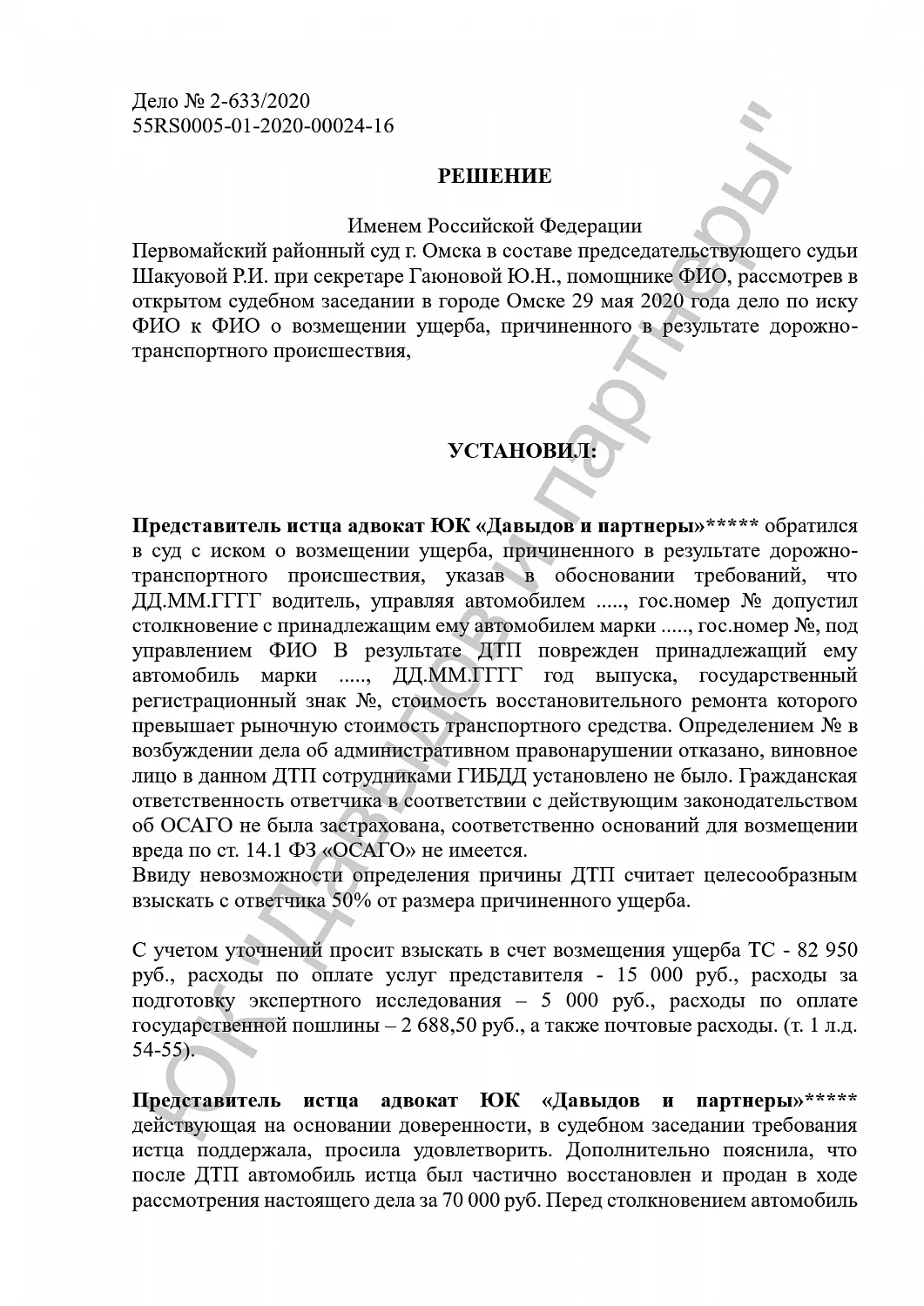 Решение №2-633/2020