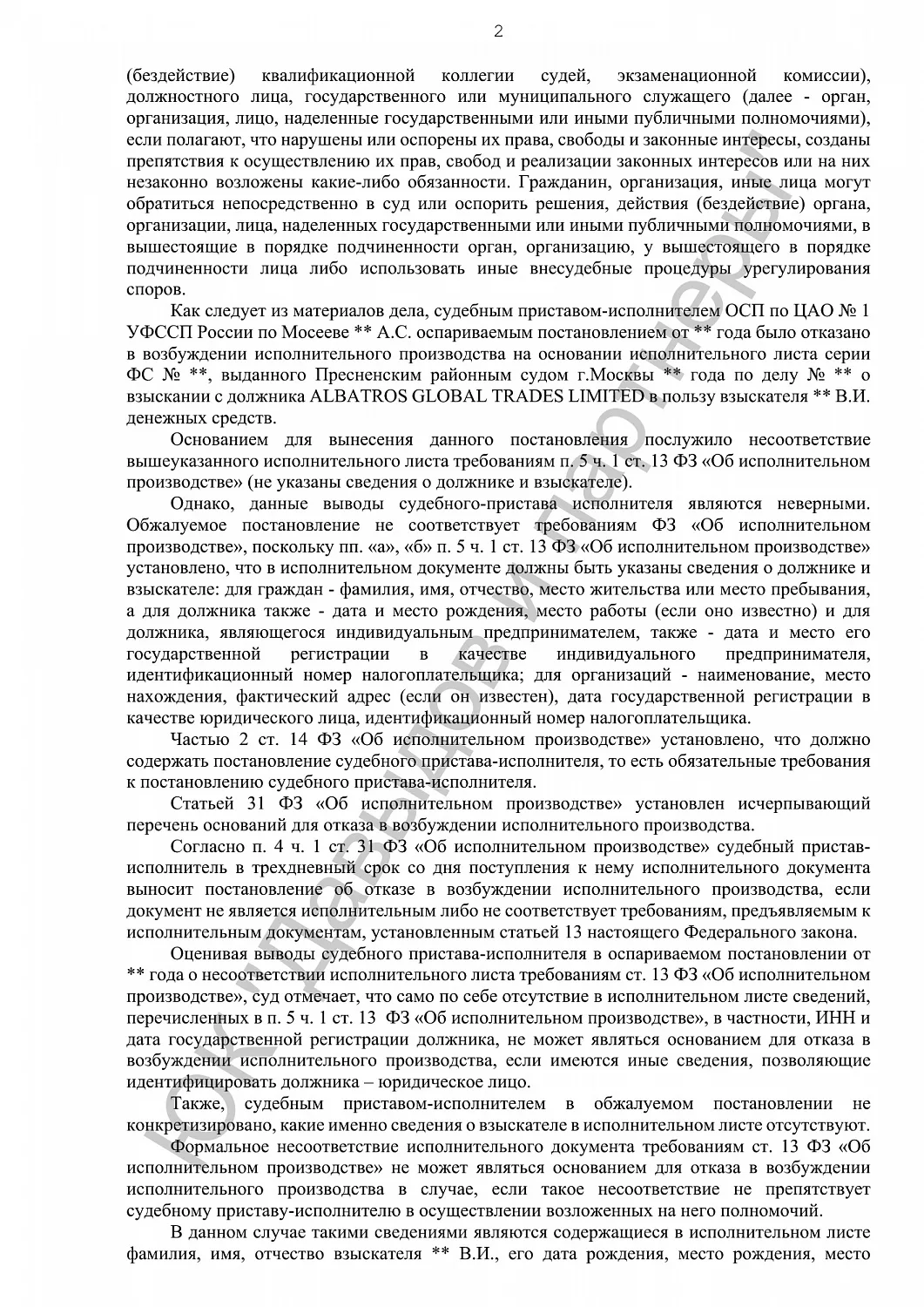 Решение от 11.08.16