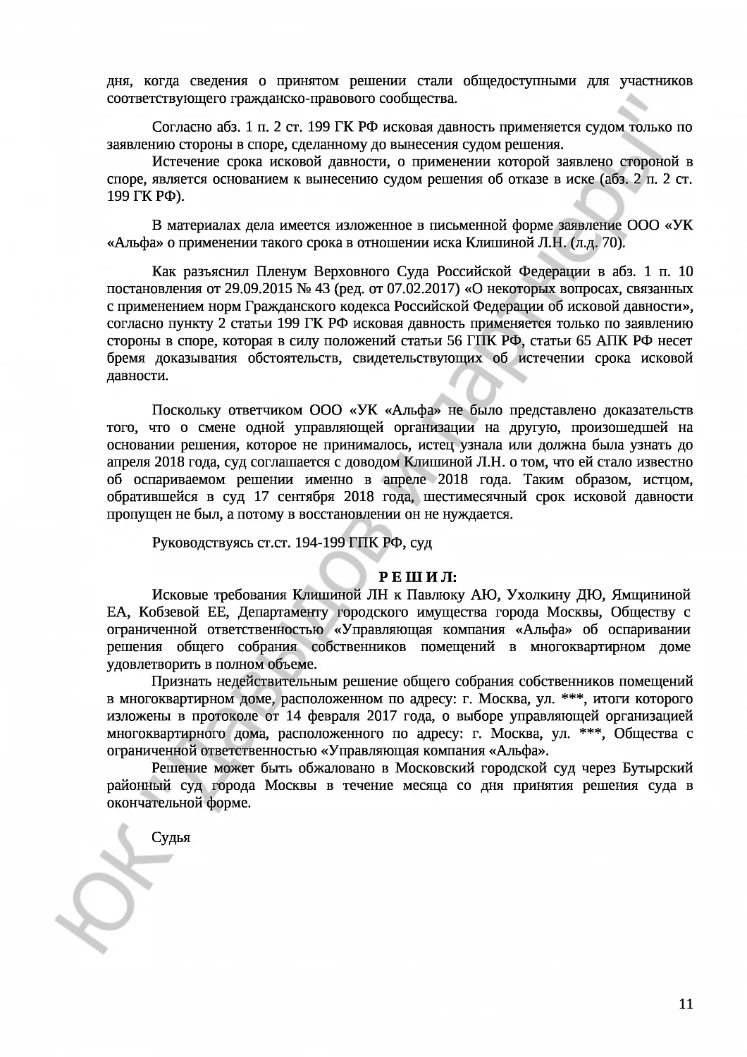 Решение № 2-4172/18 