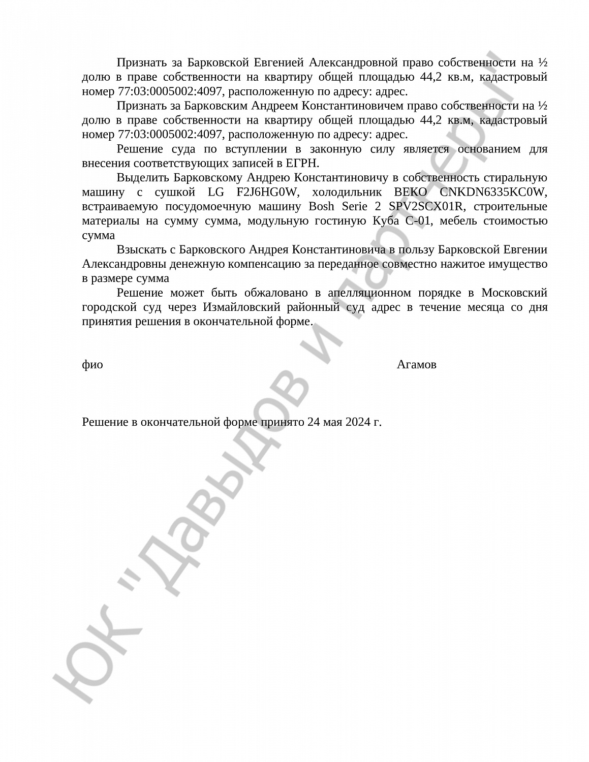 Решение № 2-1441/24  