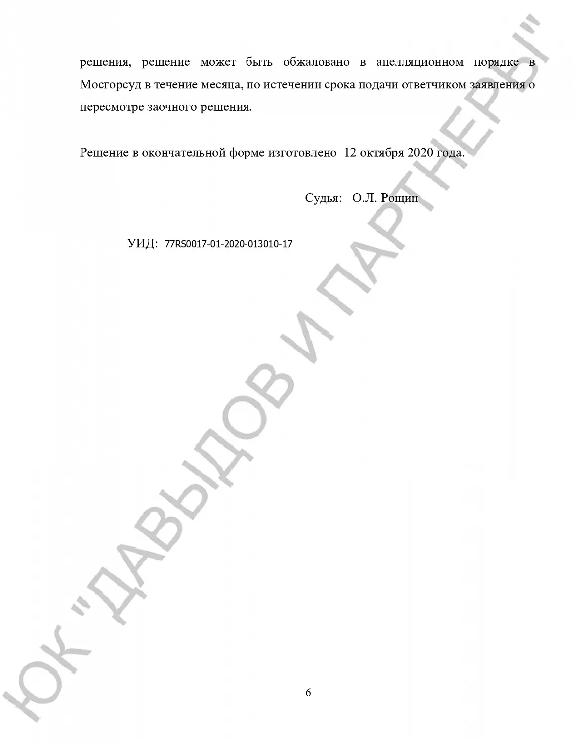 Решение №2-4386/2020