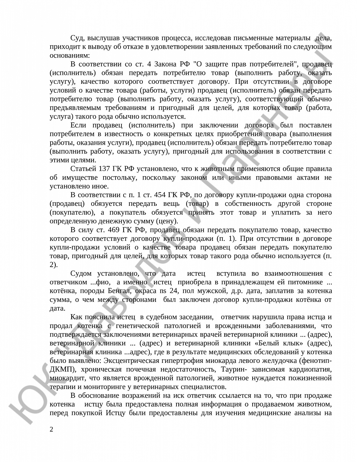 Решение № 2-5144/19
