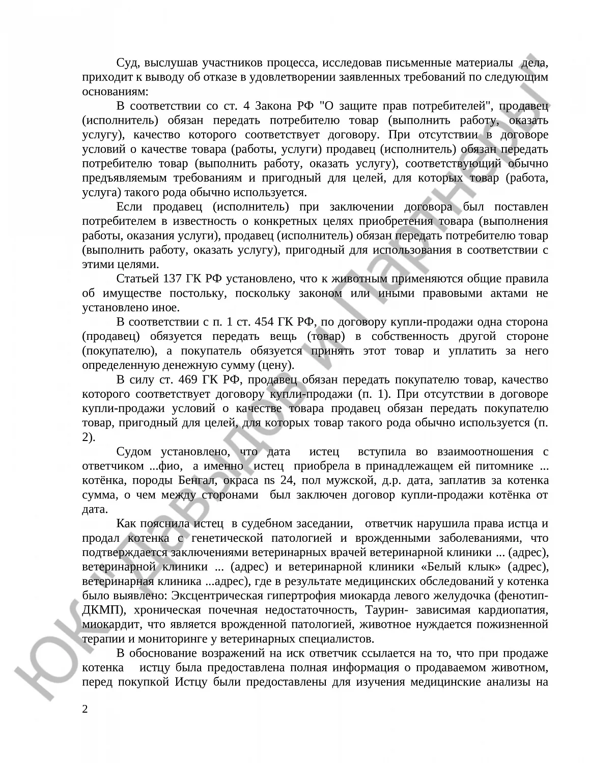 Решение № 2-5144/19