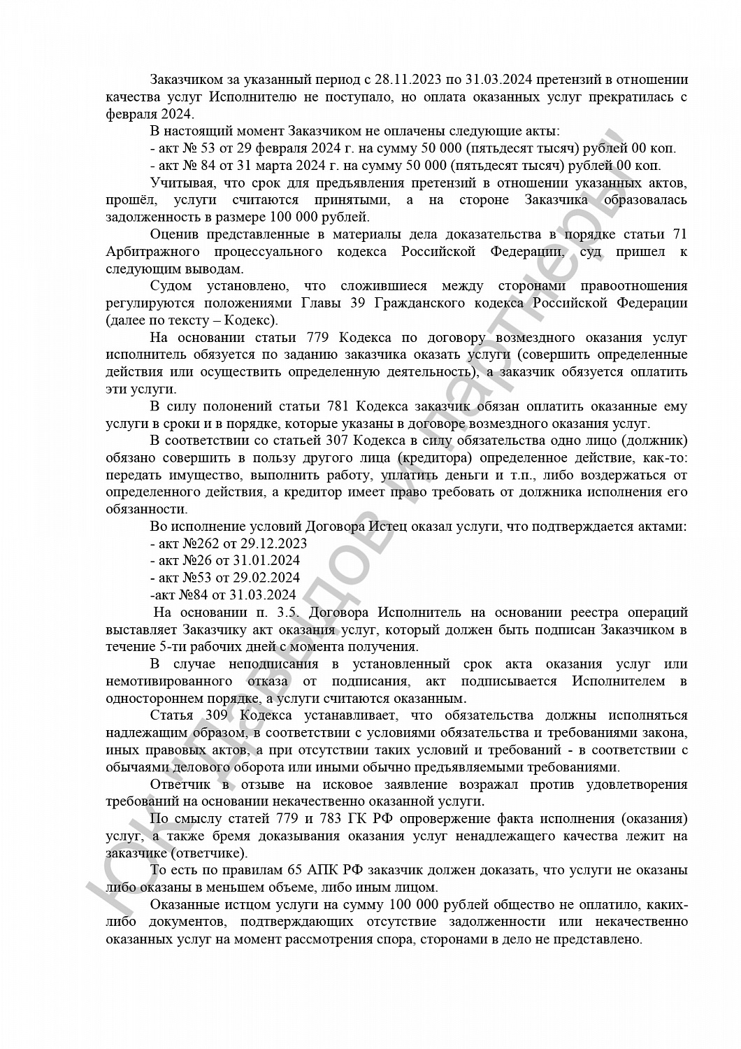 Решение от 21.11.2024