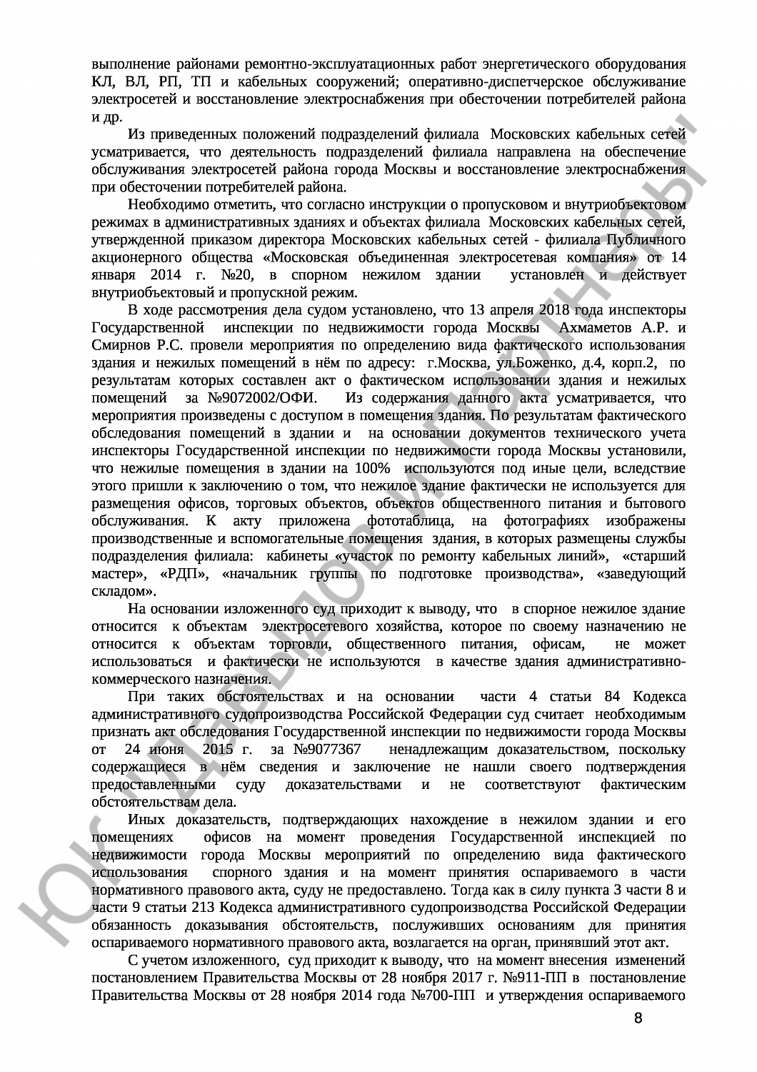 Решение № 3а-2966/2018 