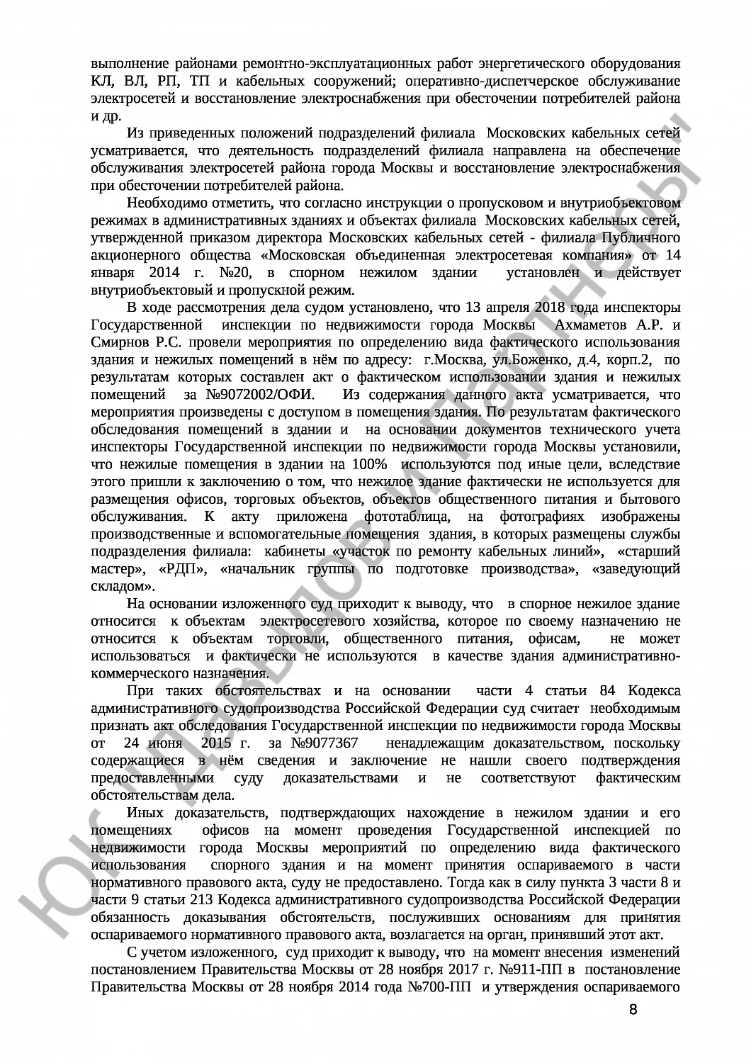 Решение № 3а-2966/2018 