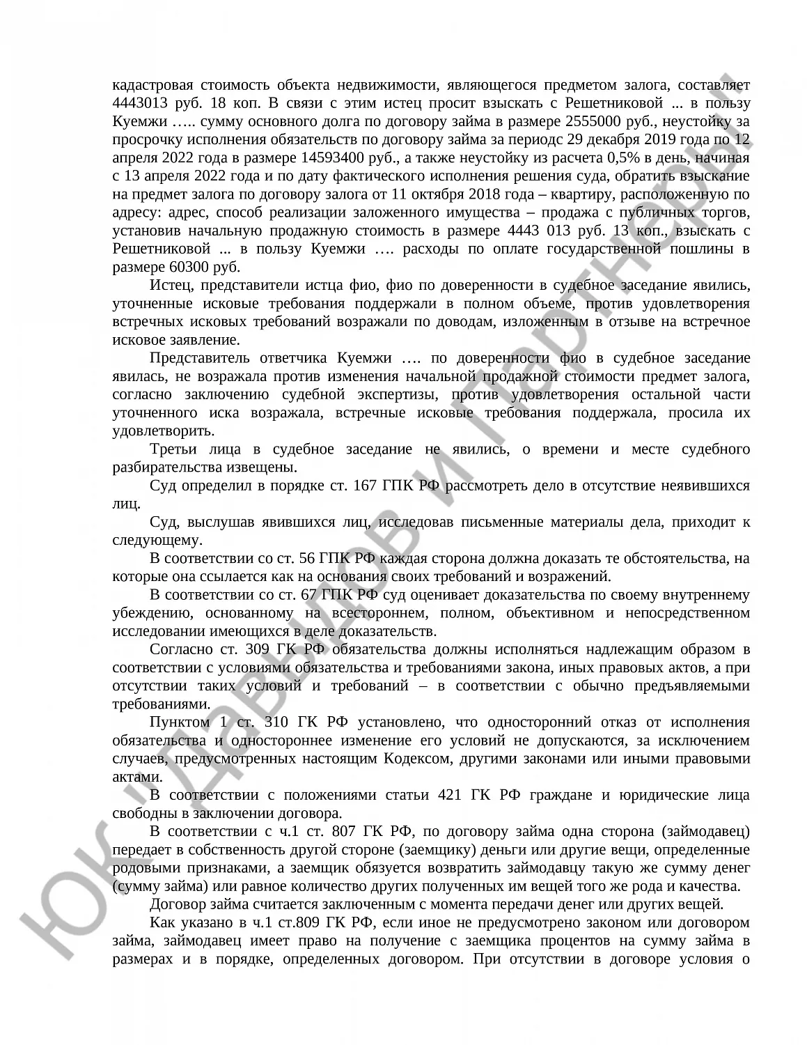 Решение № 2-1**/2022
