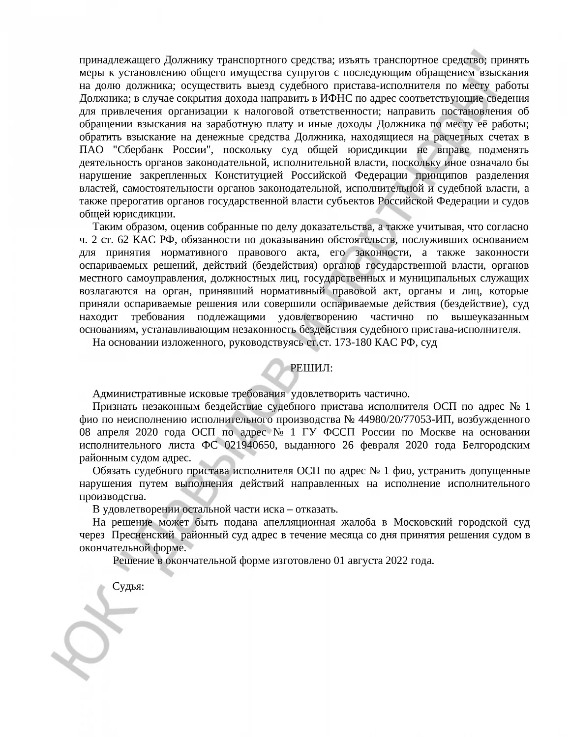 № 2а-230/2022 