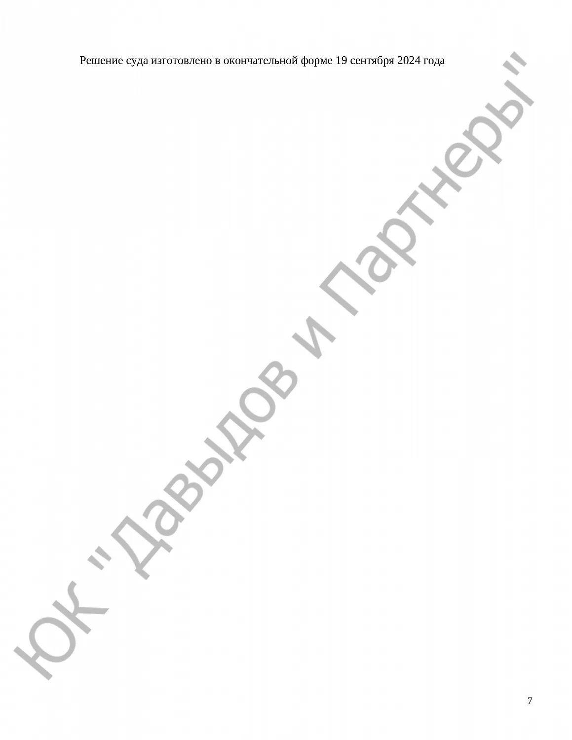 Решение № 2-1380/2024 