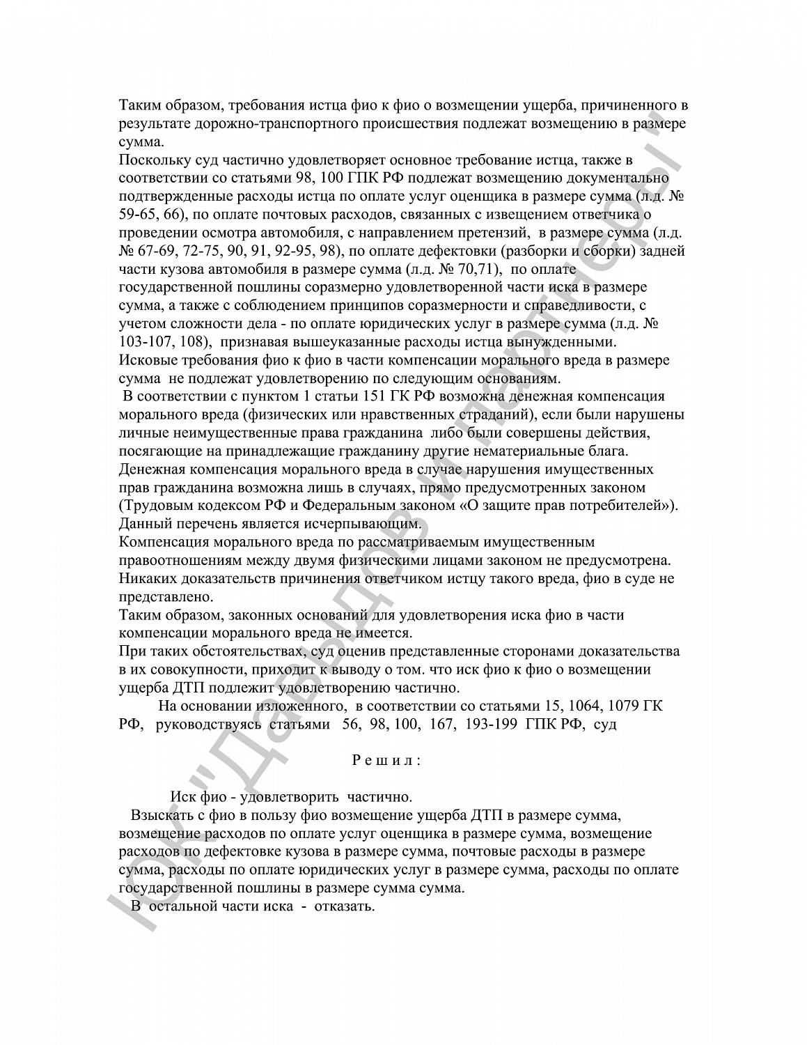Решение №2-1005/2018