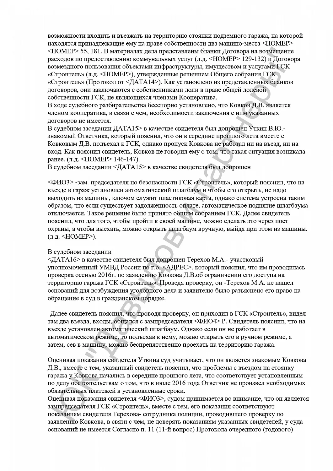 Решение № 2-10/2017