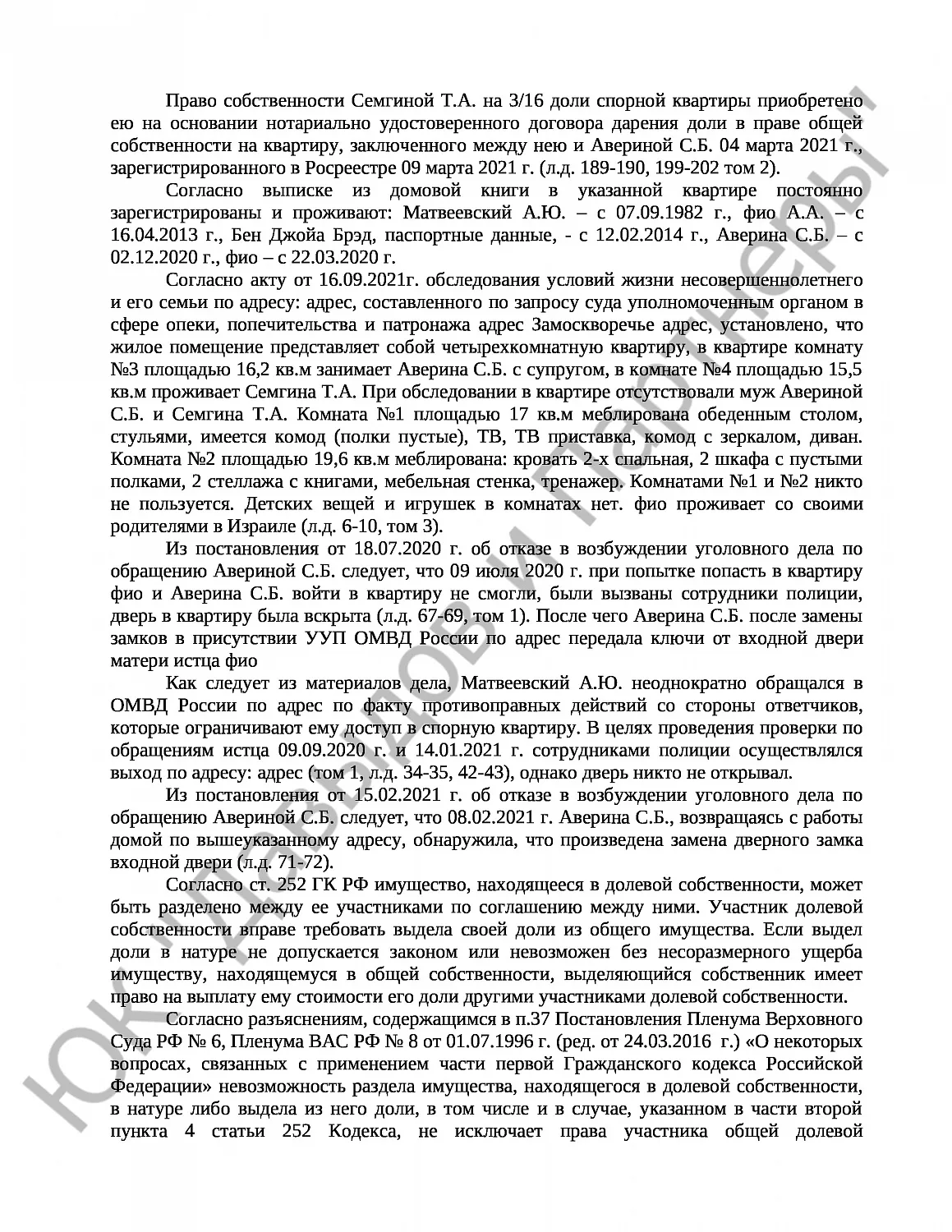 Решение № 2-1740/2021 