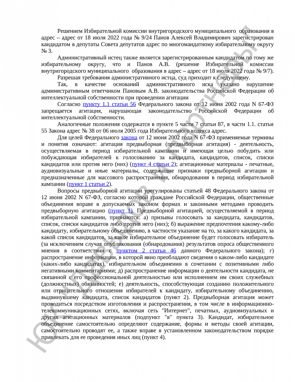 Решение № 2а-919/22 