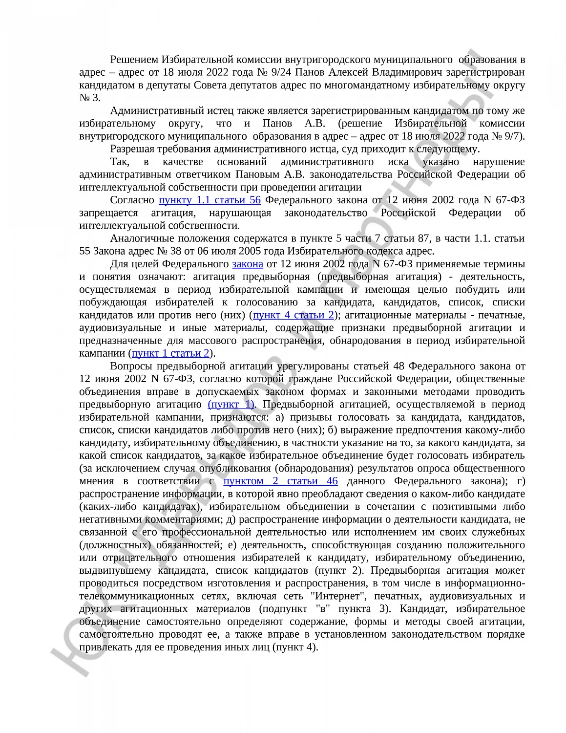 Решение № 2а-919/22 