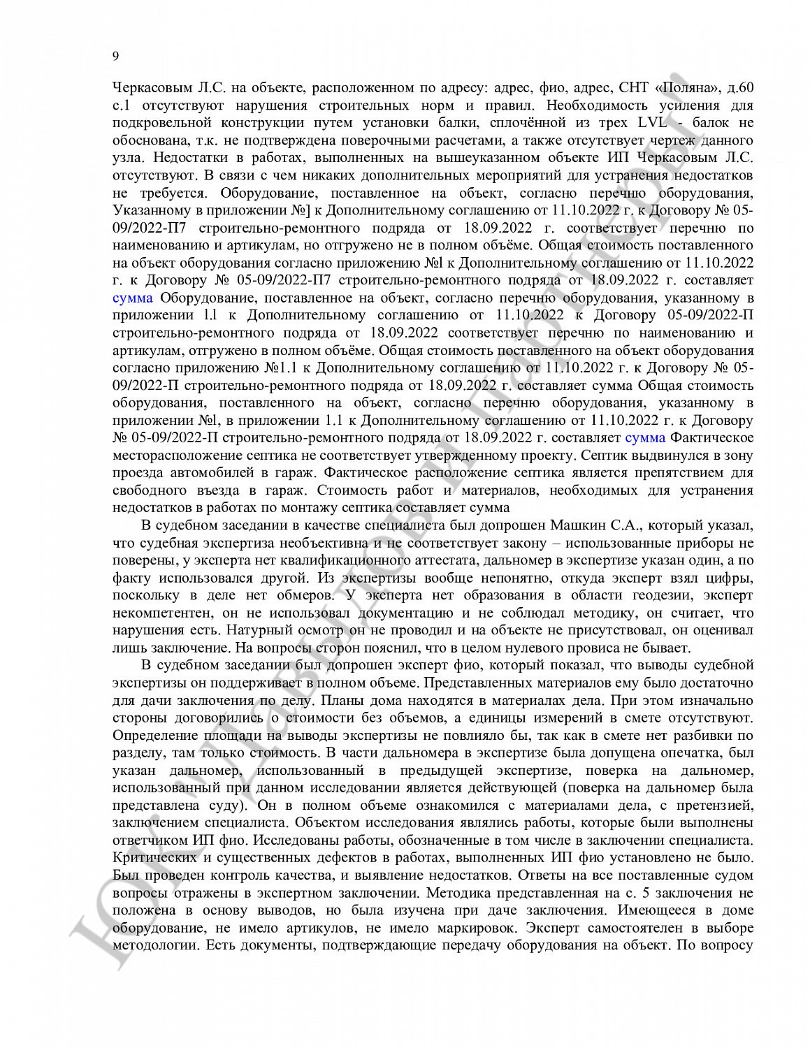Решение № 2-240/2024