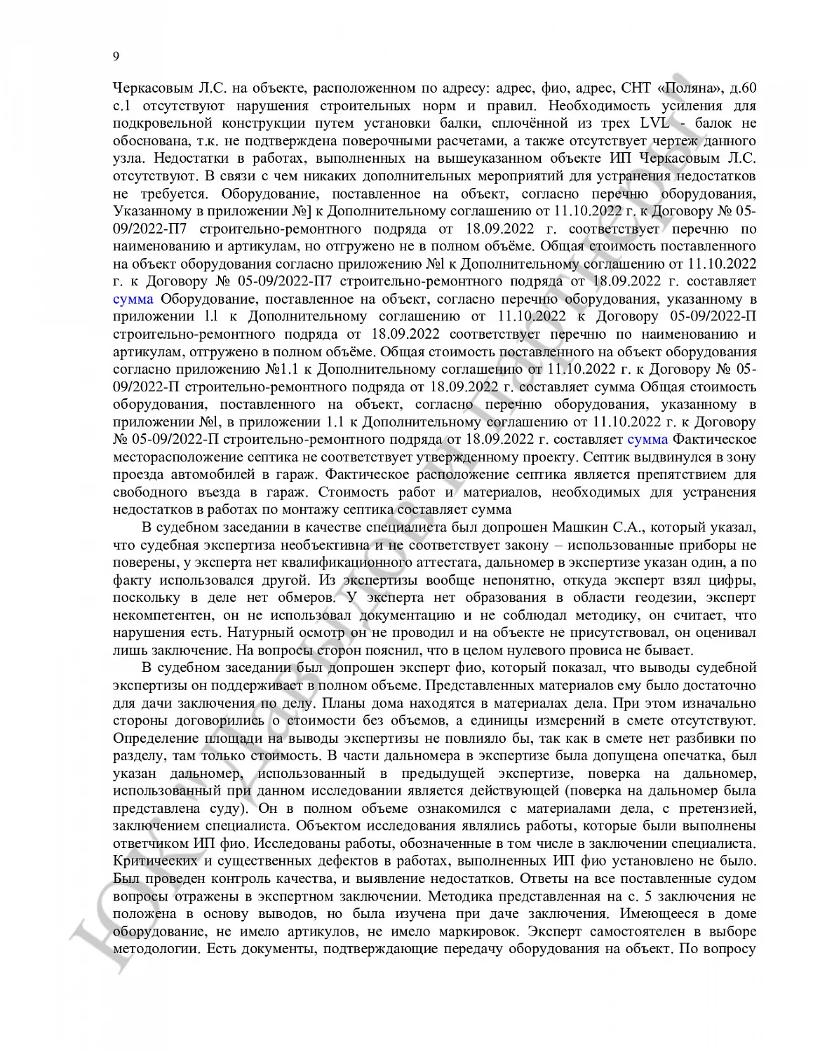 Решение № 2-240/2024