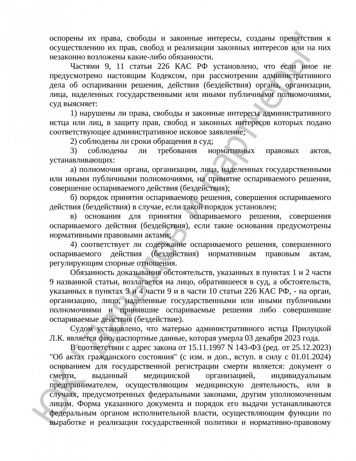 Решение № 2а-1597/2024