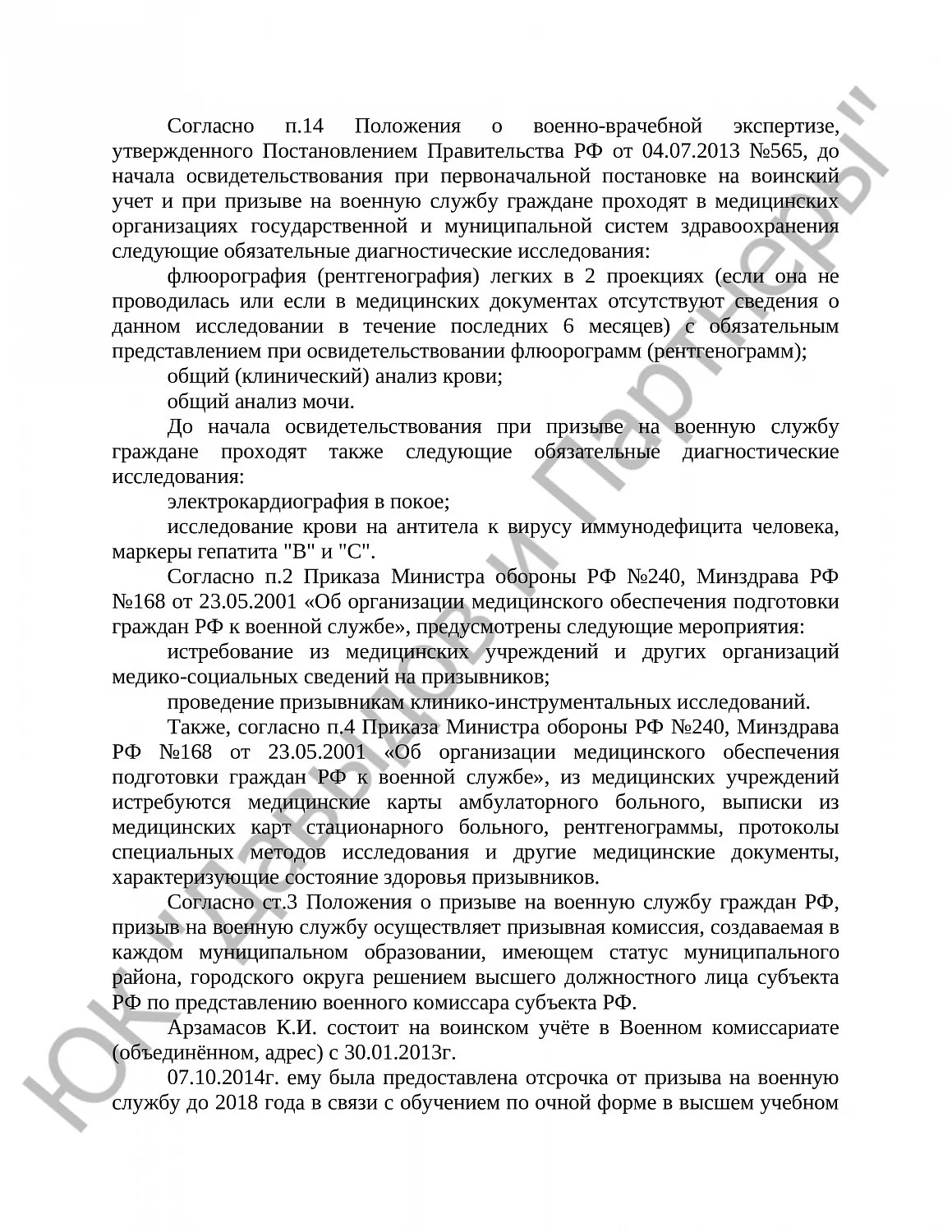 Решение № 2а-739/2022 