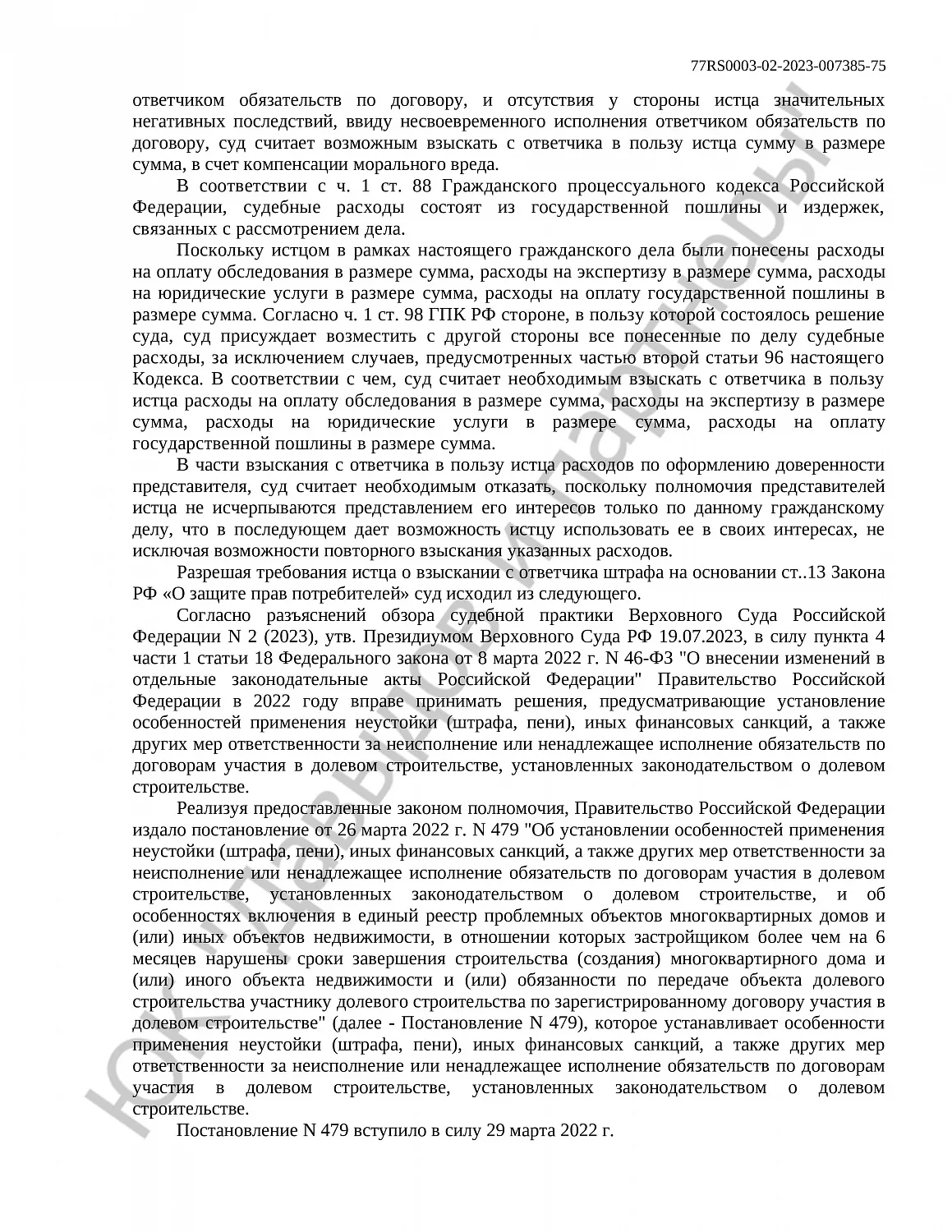 Решение № 2-4467/2023 