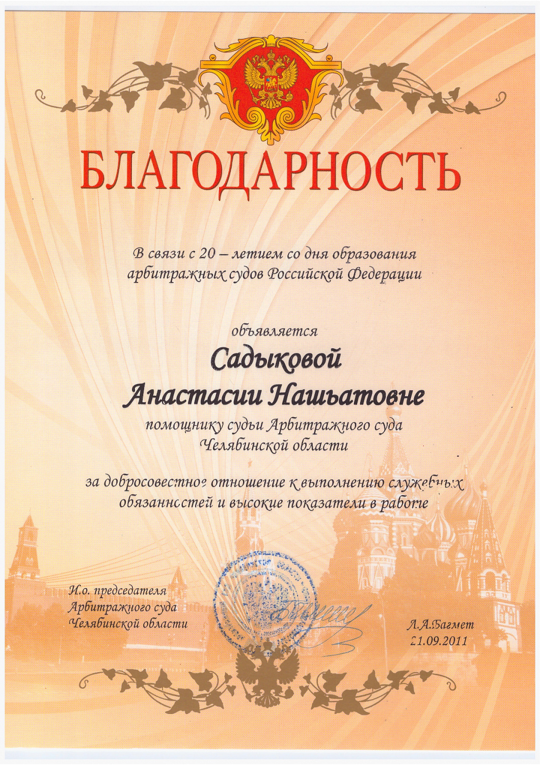 Ахметшина Анастасия Нашьятовна