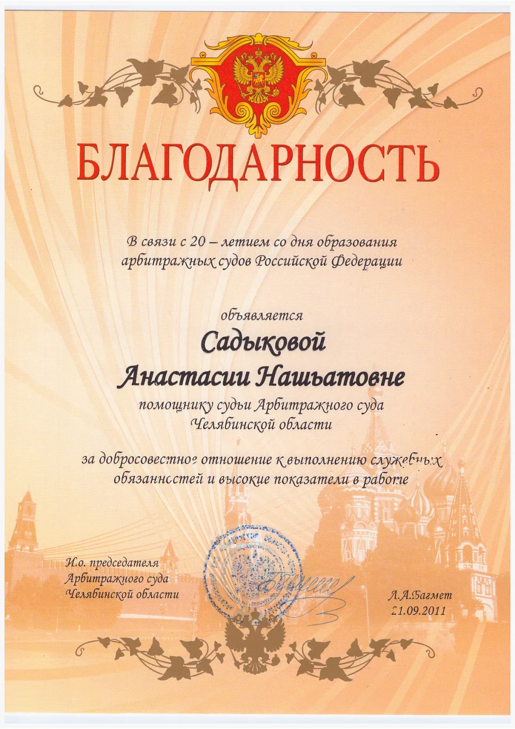 Ахметшина Анастасия Нашьятовна