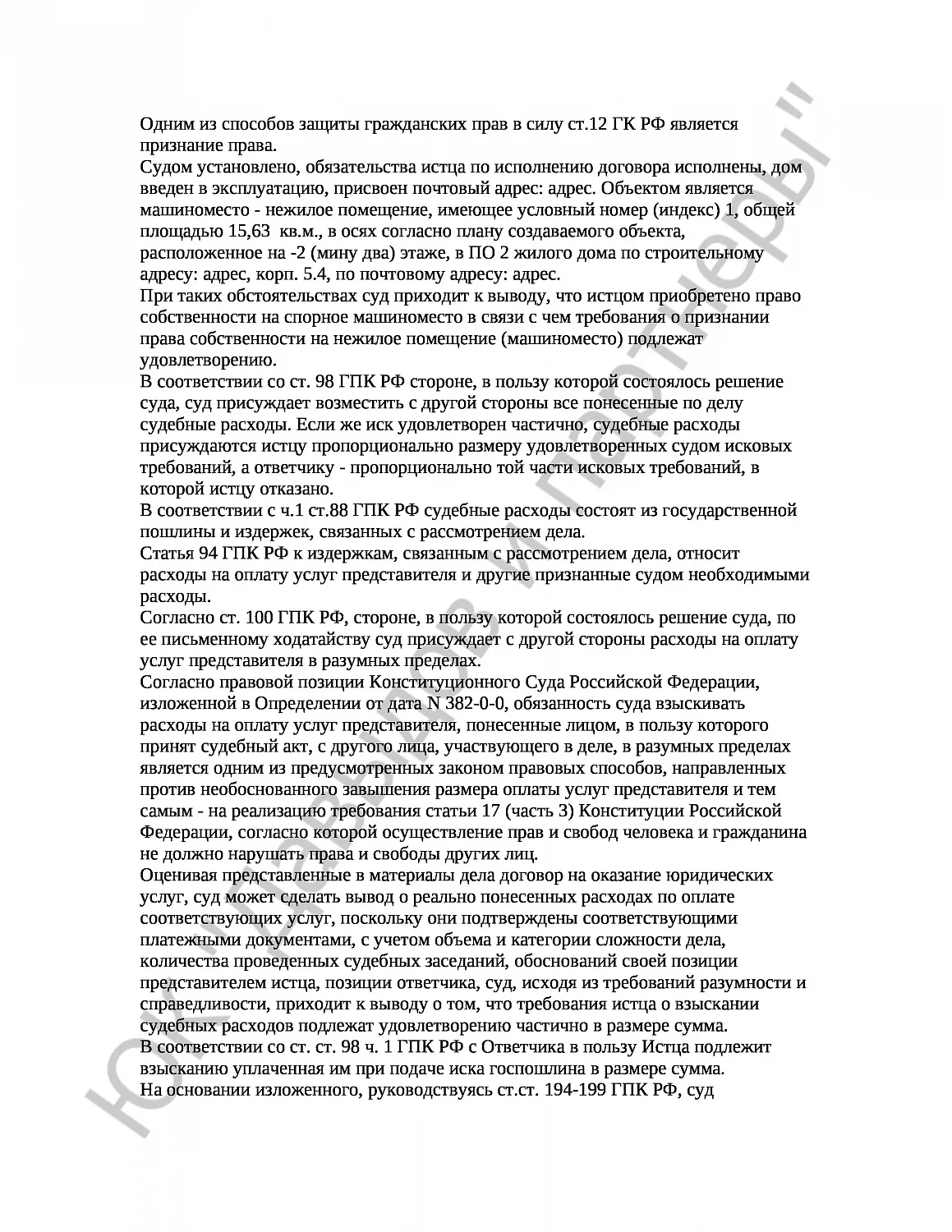 Решение № 02-8308/2017