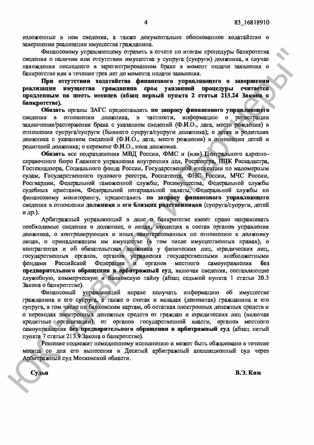 Решение № АА41-91580/24