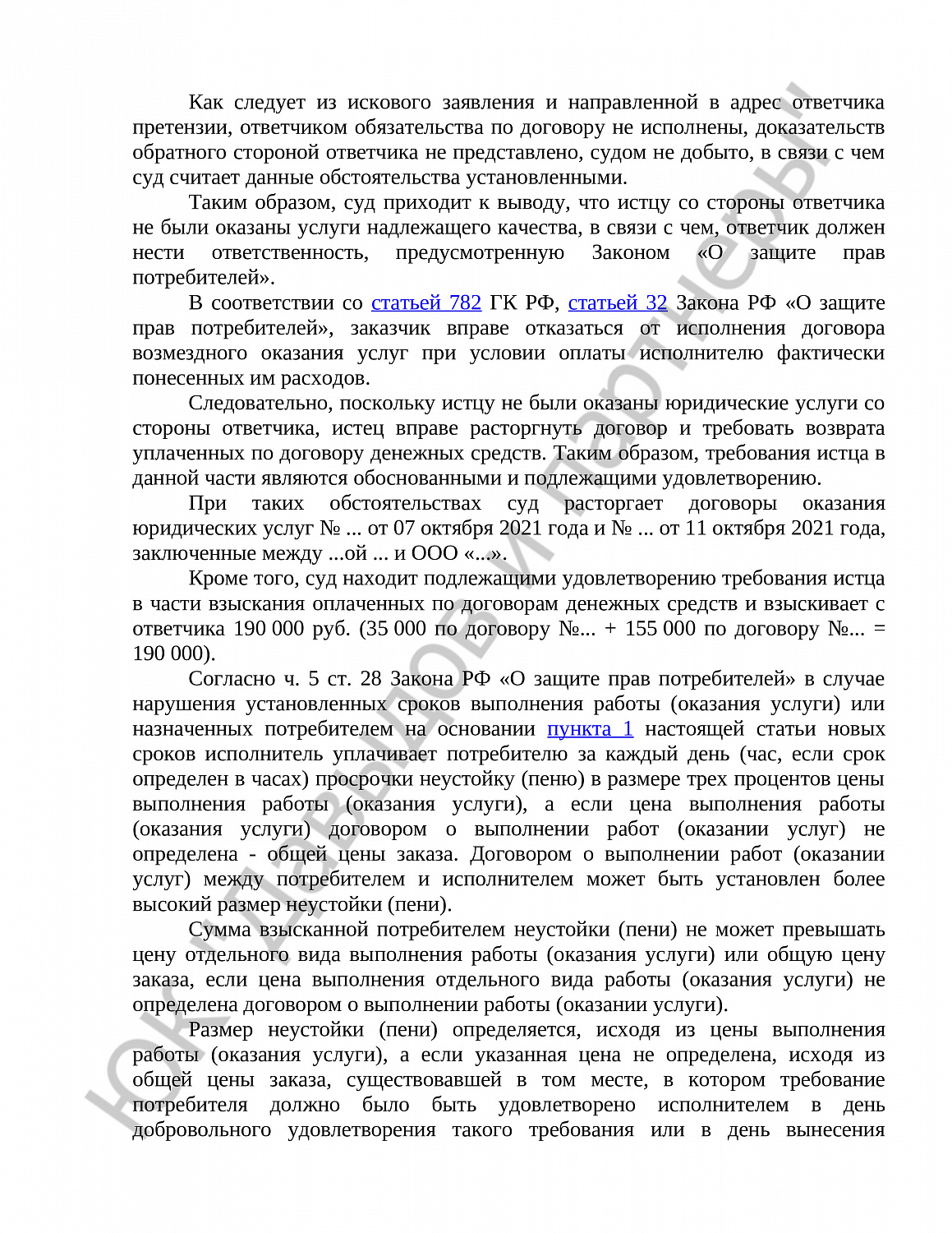 Решение № 2-7015/2022