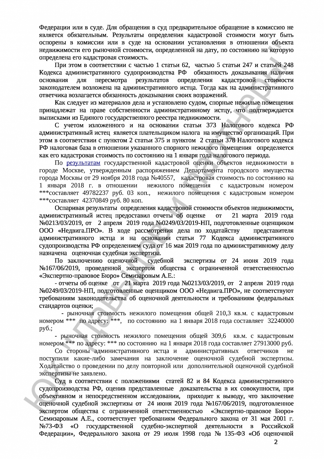 Решение №3а-2568/2019 