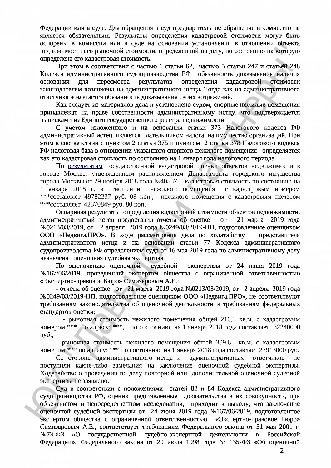 Решение №3а-2568/2019 