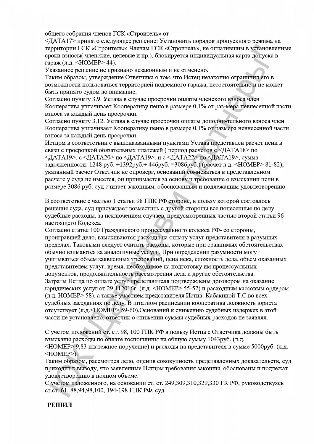 Решение № 2-10/2017