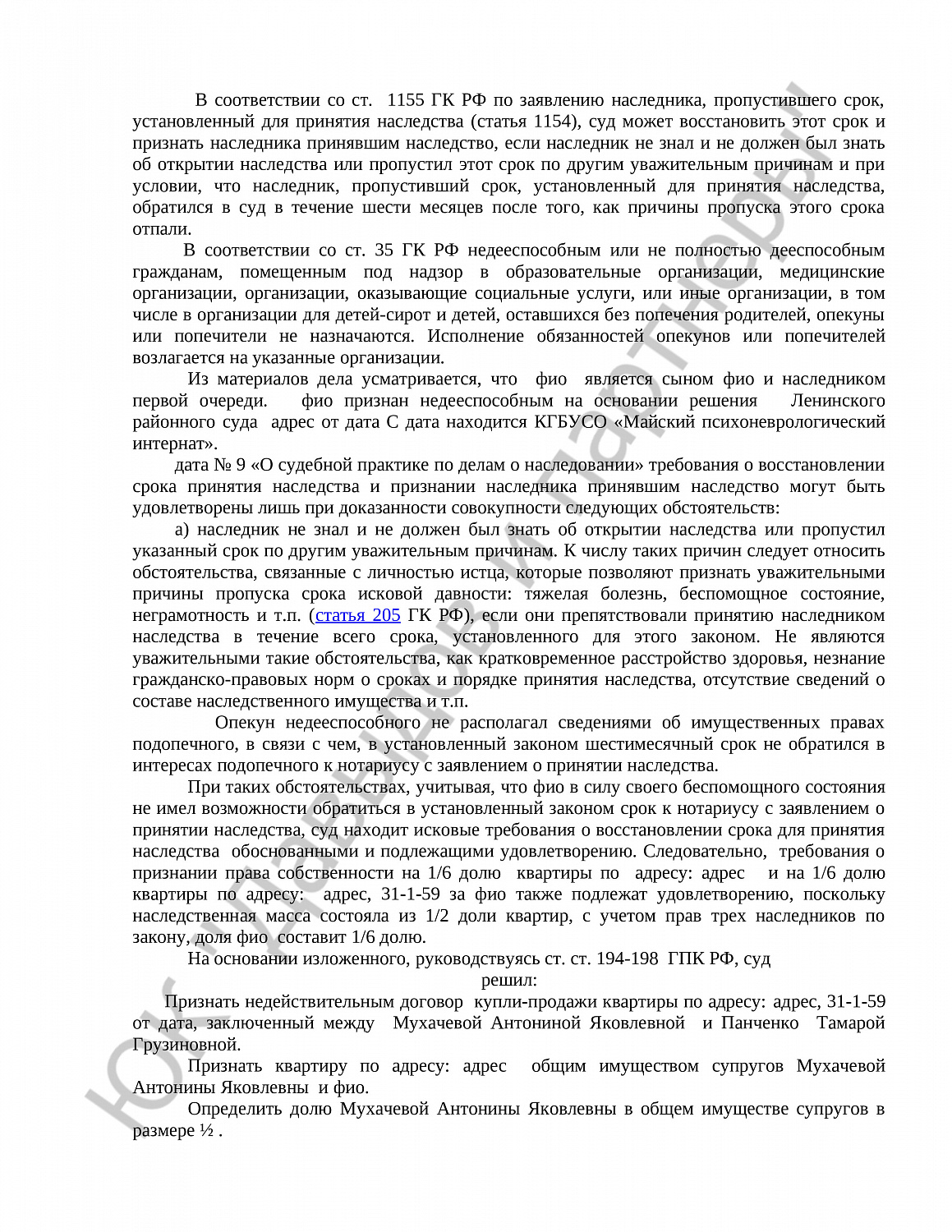 Решение № 2-12/22  
